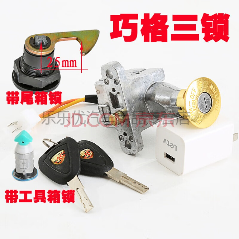 电动车电源锁摩托巧格芯钥匙龟火防盗小龟王电门龙头套锁爱玛通用