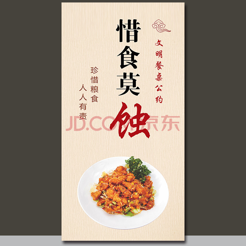 节约粮食宣传画海报文明餐桌餐厅食堂文化标语挂画光盘行动广告图 惜