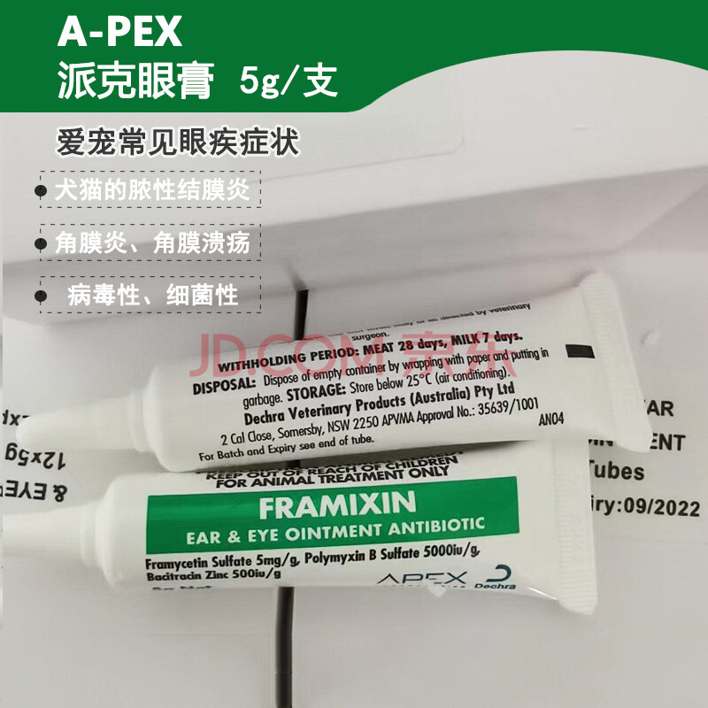 a-pex派克眼膏治疗宠物犬猫结膜炎角膜炎角膜溃疡眼疾眼部护理膏5g