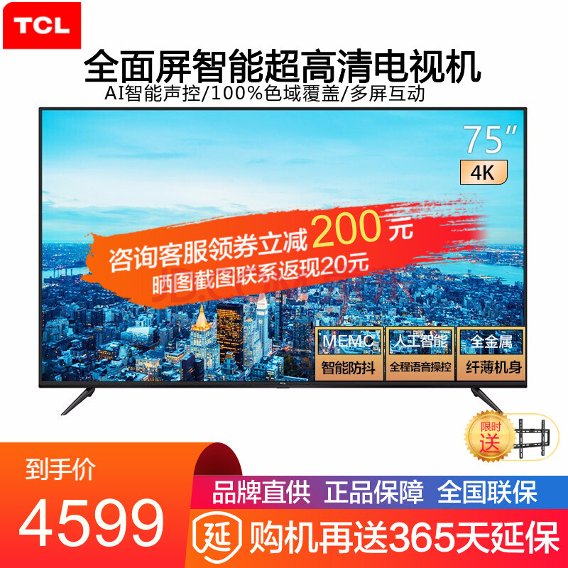 tcl 75v2 75英寸纤薄全面屏4k超清hdr家电视机 32核人工智能(黑色)