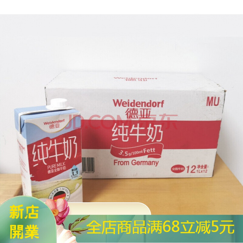 德亚牛奶 纯牛奶1l*12盒 整箱家庭早餐奶