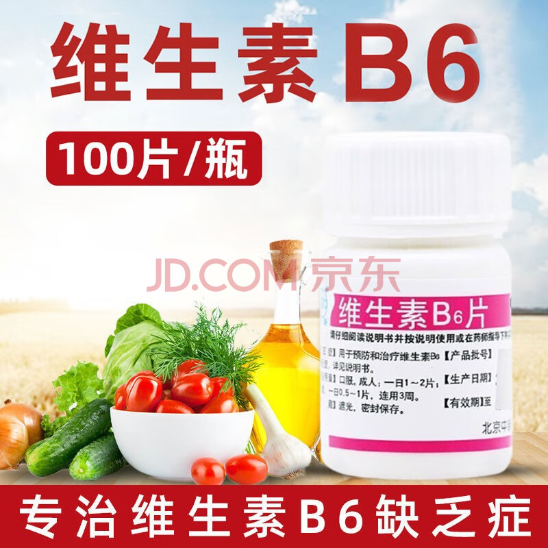 脂溢性皮炎中新维生素b6片唇干裂预防和治疗维生素b6缺乏症100片 三