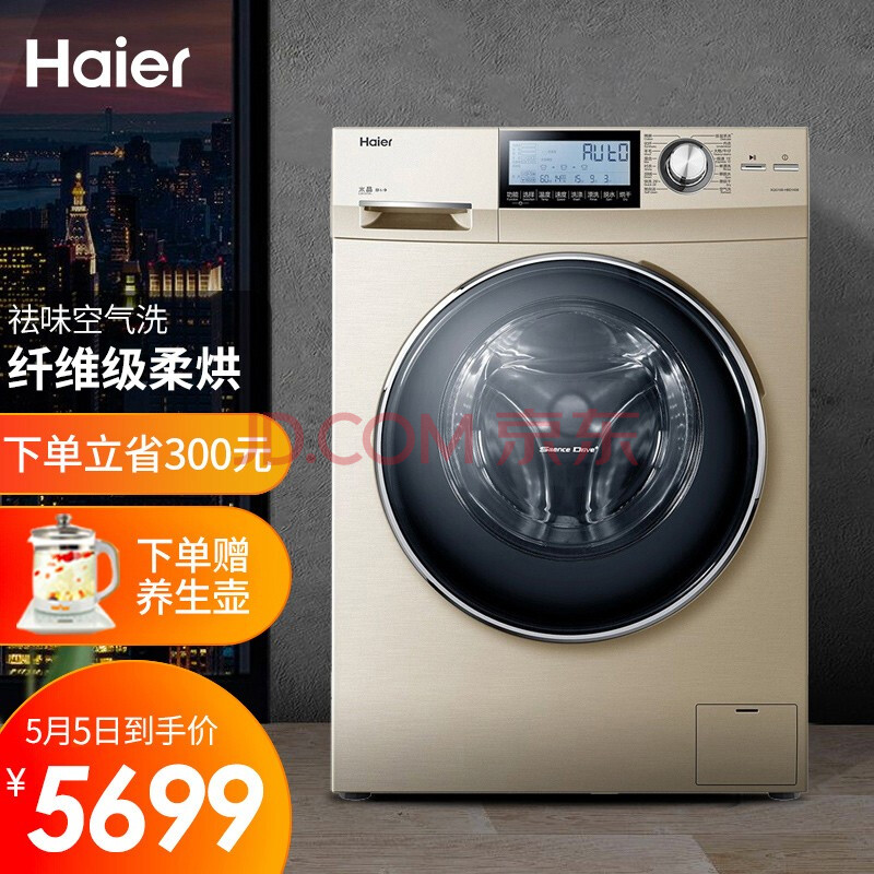 【海尔xqg100-hbd1436】海尔(haier)10公斤洗烘一体直驱变频滚筒洗衣