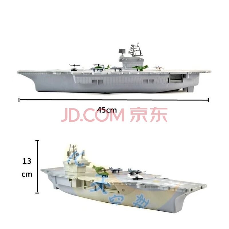 驱逐舰模型鱼雷艇潜水艇航母航空母舰带支架船模巡洋舰军舰玩具 航空