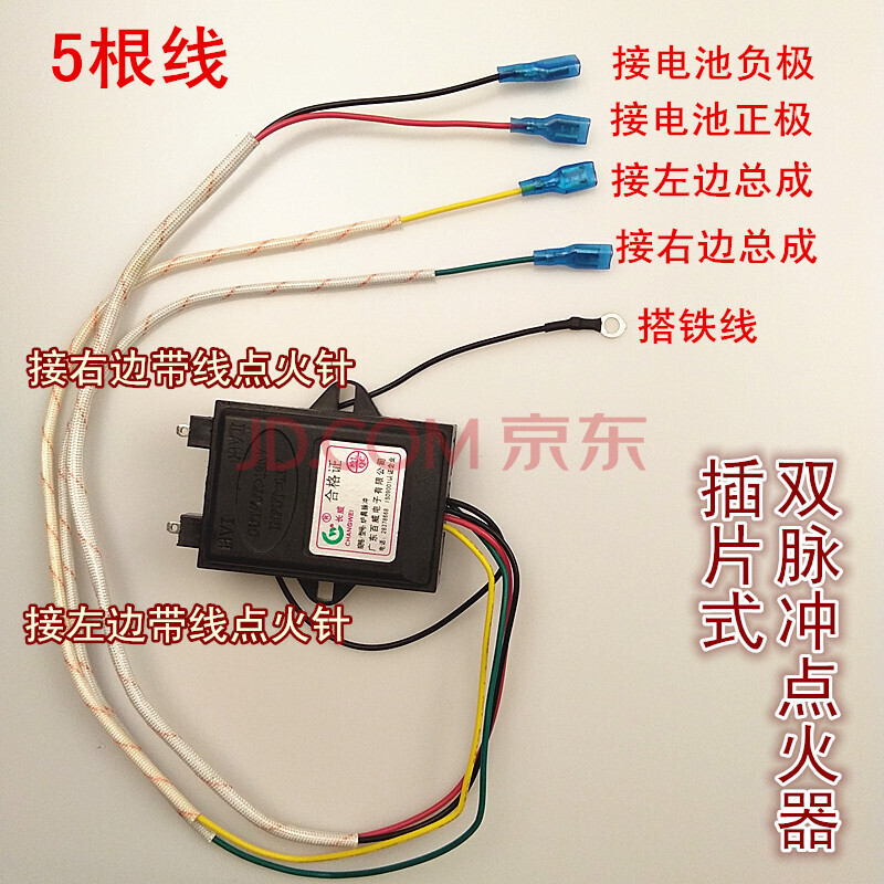 煤气灶配件电子打火器脉冲点火器电源电控盒高压包热电偶熄火保护 5线