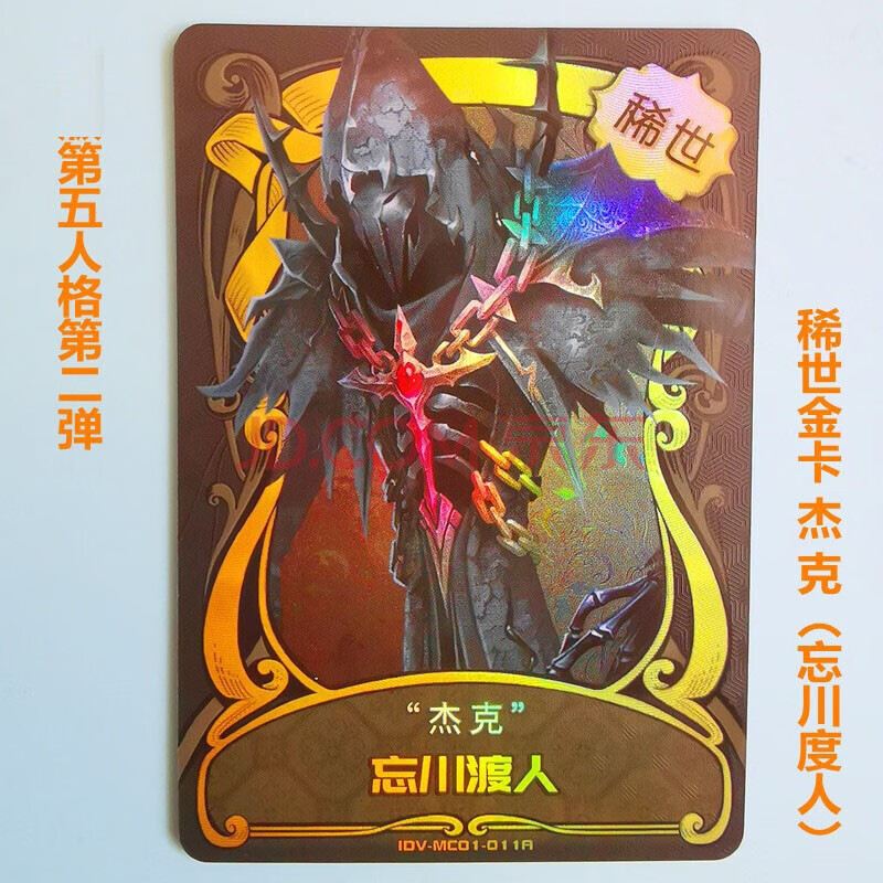 第五人格卡片全套稀世金卡第二弹谜镜金卡紫卡闪卡小红帽小丑皇杰克