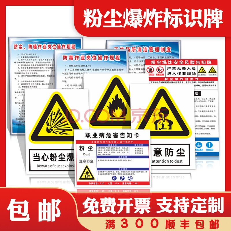 卡防止当心粉尘爆炸警示牌工业粉尘排放口标识牌清扫管理制度牌定制