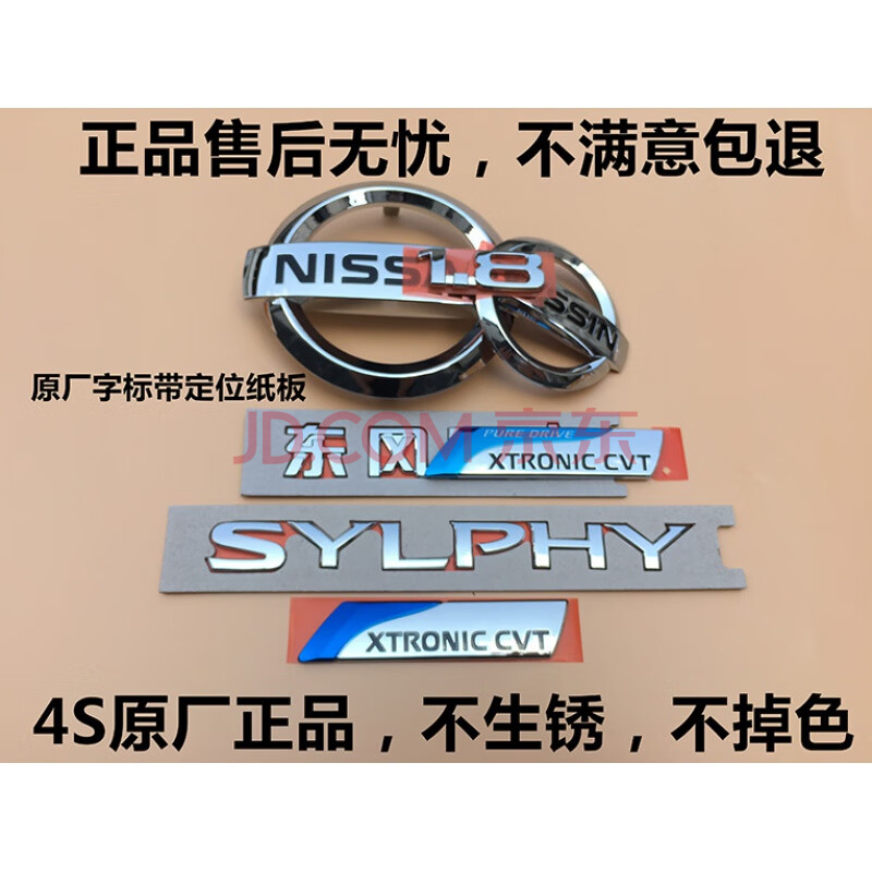 8车标尾标后标志 09-18年经典轩逸前标
