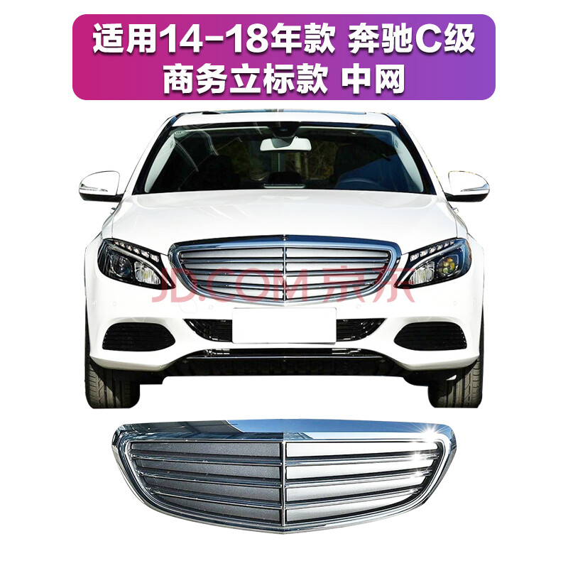 级c260l c200l glc260 e300l gt竖条改装中网 14-18年款 原车立标中网