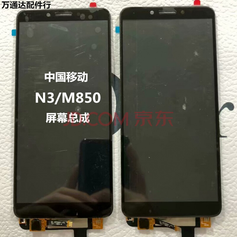 普双航 中国移动n3 m850屏幕总成n1/m821内外屏 显示液晶屏 一体屏
