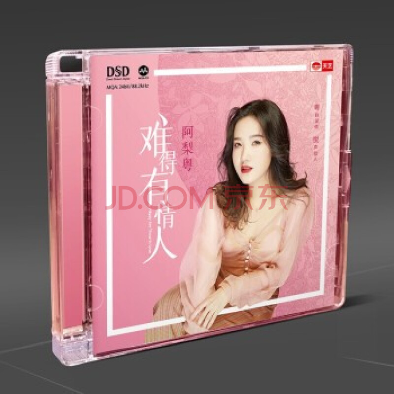 2021全新粤语女声发烧碟 阿梨粤《难得有情人》dsd