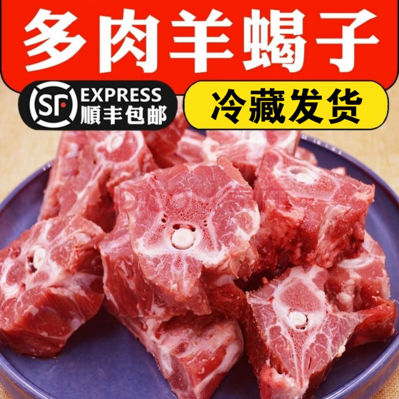 【顺丰快递】多肉羊蝎子羊脖骨羊脊骨羊骨头羊肉新鲜食材火锅用品