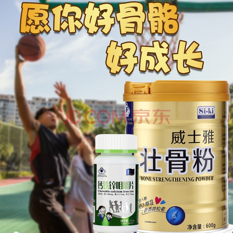 等多种营养可代餐搭北京同仁堂营养蛋白粉 壮骨粉 贝比高钙铁锌咀嚼片