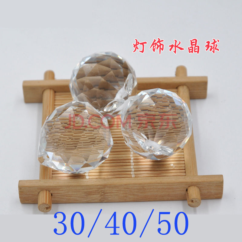 灯饰水晶球一级30/40#吊球吊灯配件透明水晶灯配件吊坠玻璃水晶球 1个