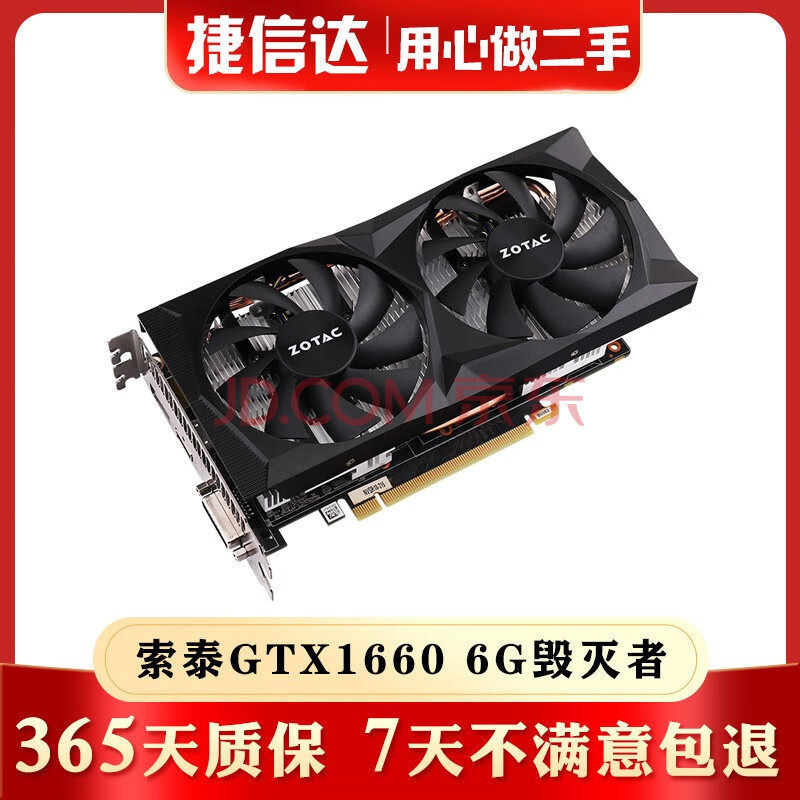 【二手9成新】微星/华硕/技嘉/影驰/七彩虹gtx1660 super 1660ti 6g