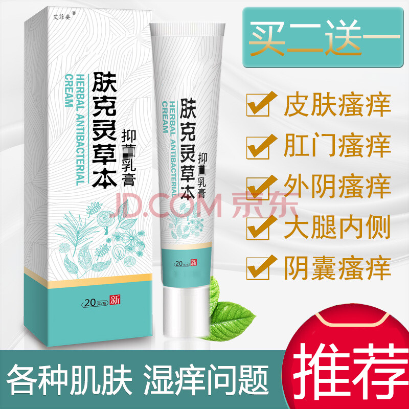 瑶之软膏露皮肤瘙痒膏阴囊大腿内侧肛门潮湿外阴止址痒女男外用百草膏