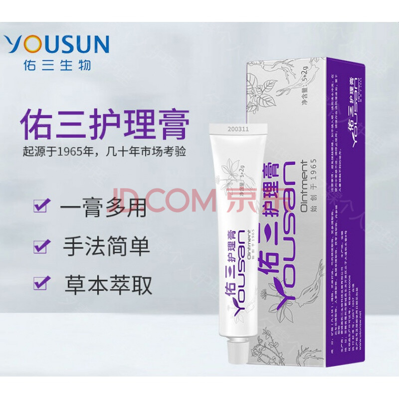 佑三软膏佑三护理膏官方平安软膏7g推拿按摩