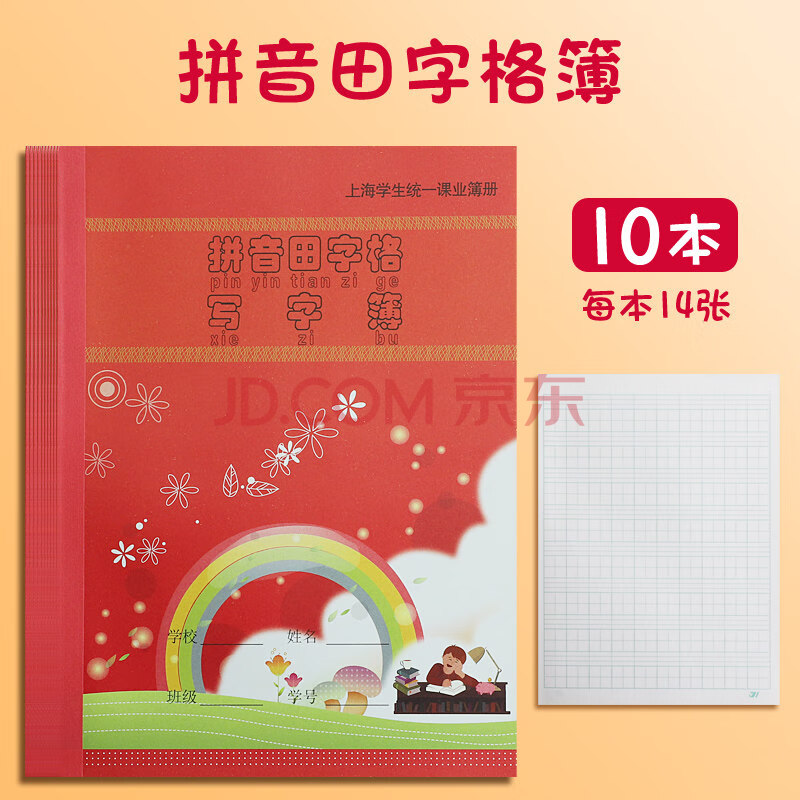 练习本作业本子 小学生拼音田字格练习簿写字簿汉语拼音语文数学英语
