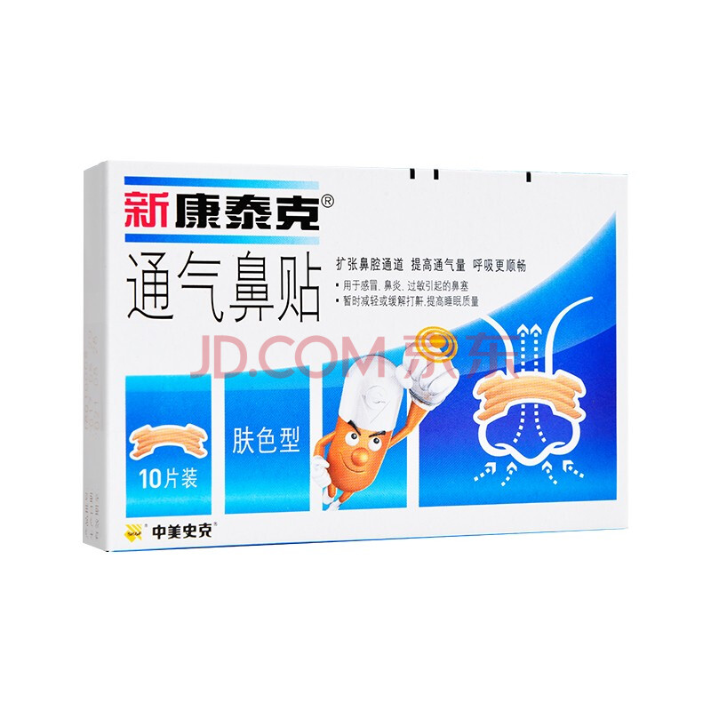 新康泰克通气鼻贴扩充鼻腔缓解成人感冒鼻炎过敏引起鼻塞【肤色型】1