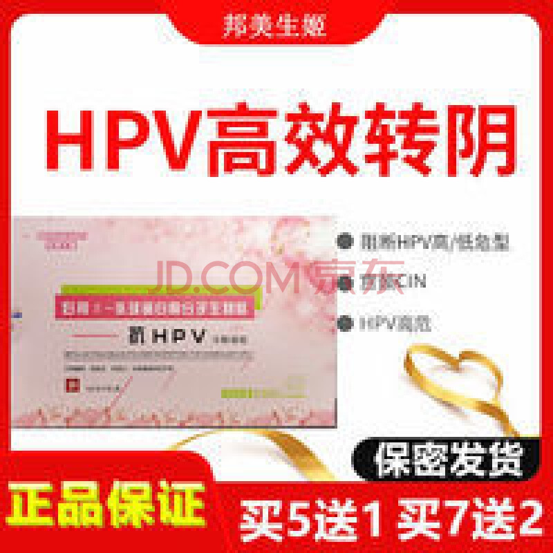 妇安婷hpv妇安婷hpv卡波姆a2ab凝胶 hpv16/52转阴 2a-b栓剂 病毒感