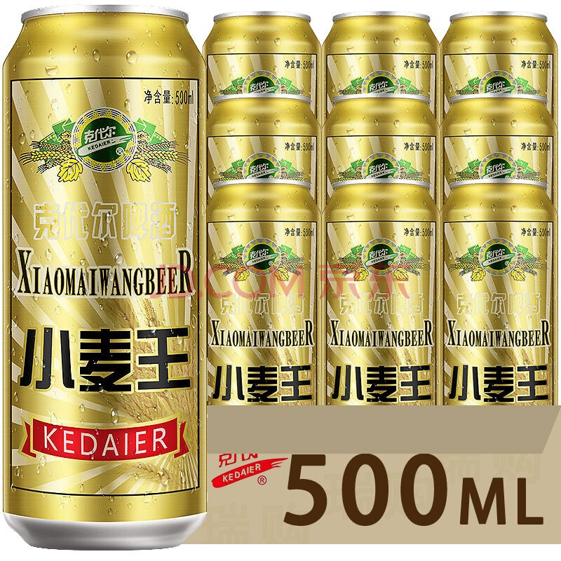 克代尔啤酒整箱500ml大罐9瓶易拉罐装 小麦王啤酒 9罐*500ml