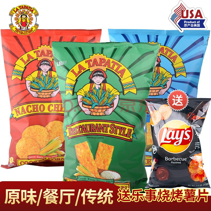 美国进口零食墨西哥少女latapatia玉米片原味餐厅传统283g3袋组合装