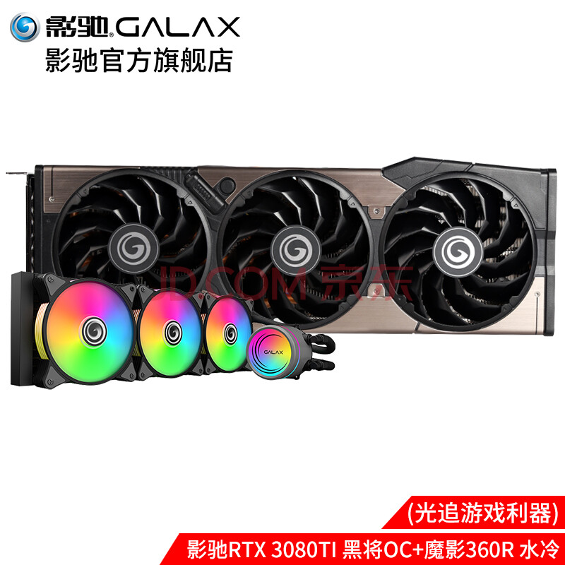 影驰rtx 3080ti 黑将/金属大师/星曜 12g/gddr6x 台式