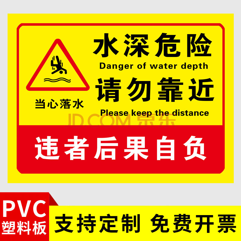 靠近指示立式水边池塘河边水库禁止游泳警告标志防溺水标语告示贴纸