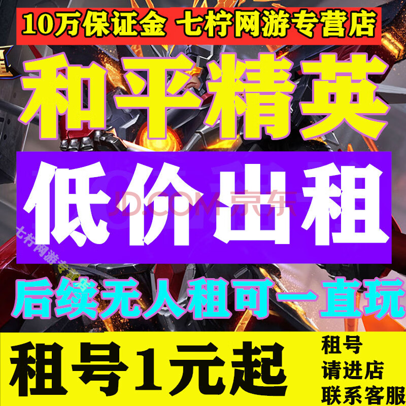 游戏/视频服务 租号代练陪玩 和平精英租号账号出租吃鸡手游出租金粉