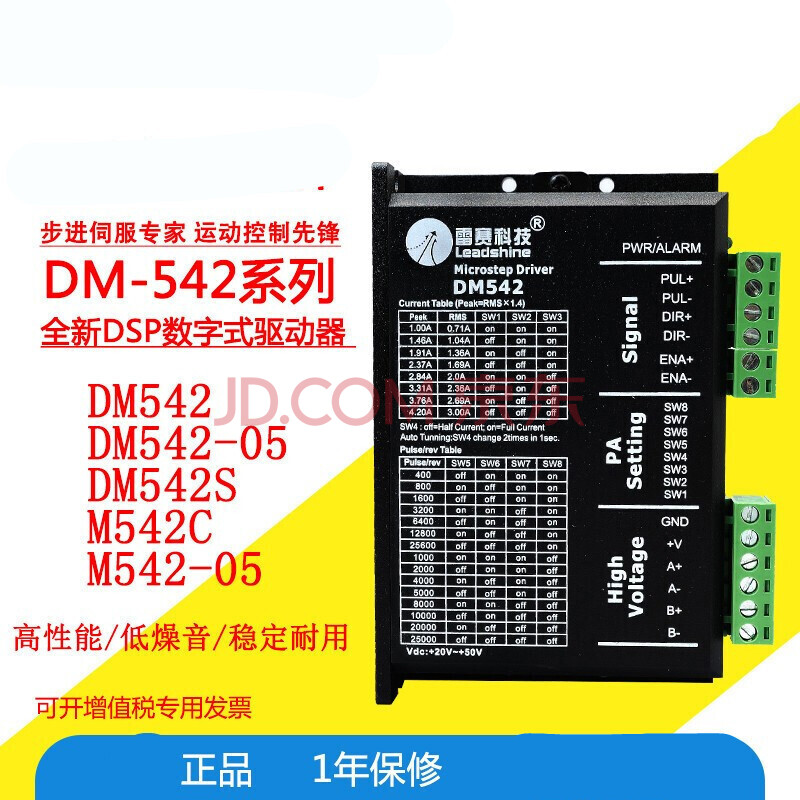 品渐适用于雷赛驱动器 dm542 dm542s m542两相步进电机 雕刻机机驱动