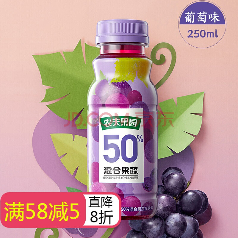 农夫果园250ml*12瓶整箱迷你装饮料50%混合葡萄味果蔬汁 粉红色 桃子