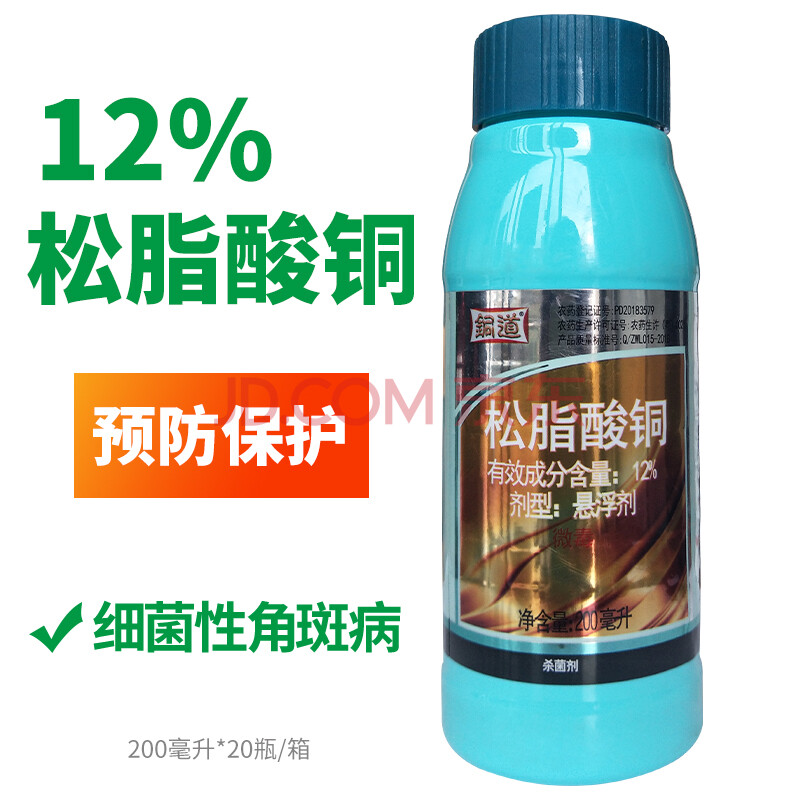 12%松脂酸铜细菌性角斑病流胶病溃疡病柑橘果树杀菌剂 200ml