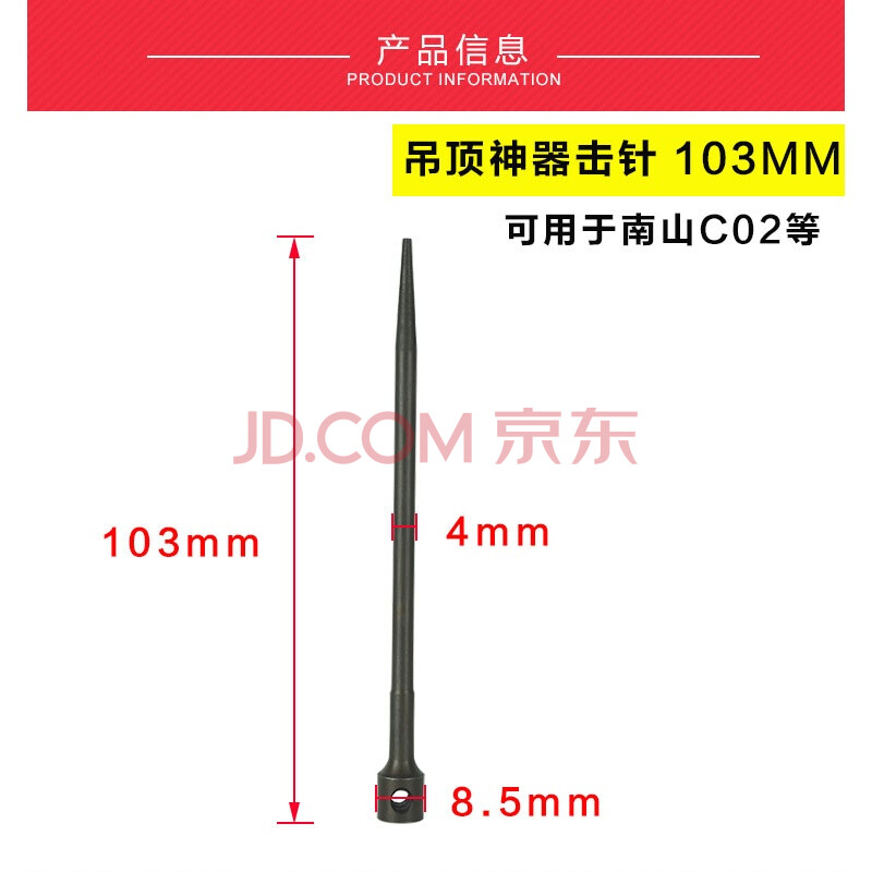 吊顶射钉击针撞针吊顶针射钉器木工集成配 吊顶神器击针103mm