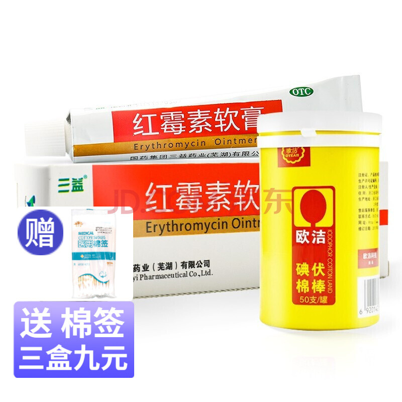 三盒九元】三益红霉素软膏10g痤疮抗菌皮肤感染消炎痘乳膏脓疱疮化脓