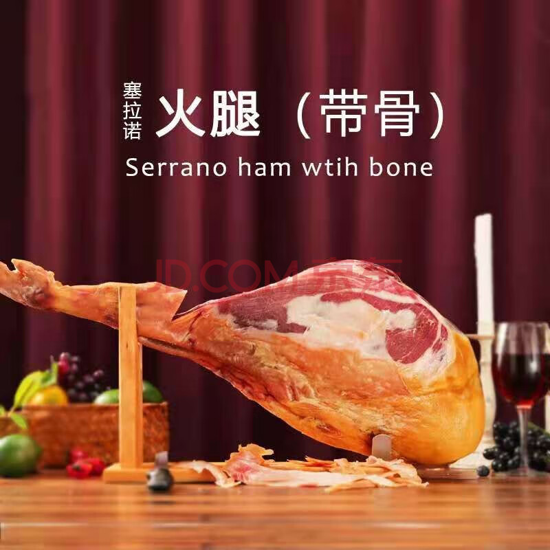 西班牙火腿原装进口塞拉诺带骨火腿整只后腿7-8kg生吃火腿即食
