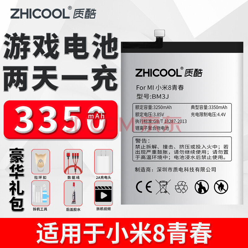 mix2s note3 5splus 4c 6x青春版手机电池 小米8青春版 电池【bm3j】
