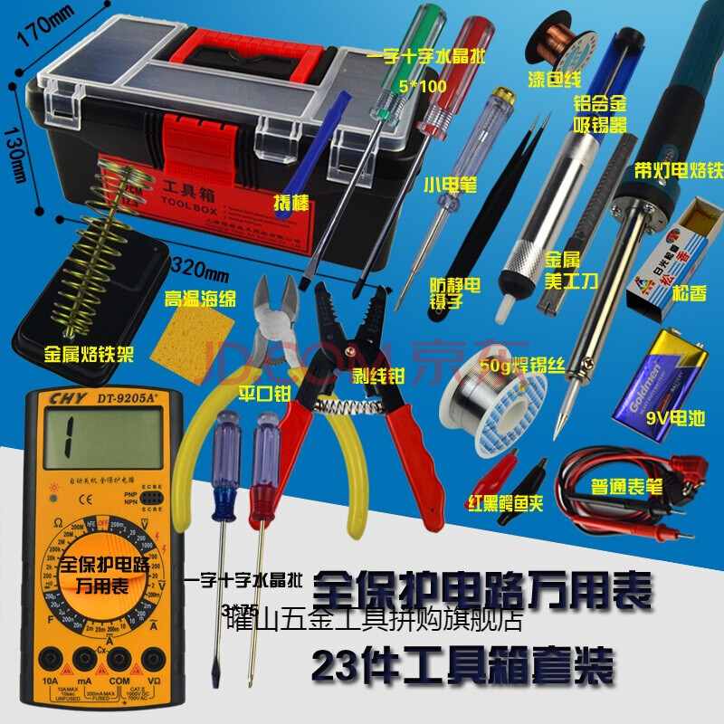 23件套装万用表家用学生电烙铁套装电子维修焊接工具箱工具包 全保护