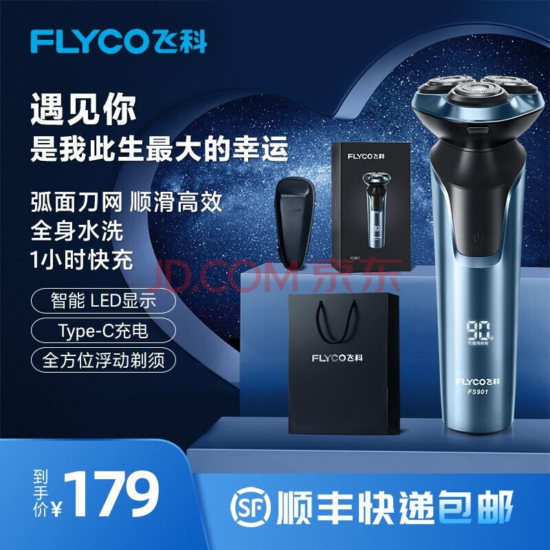 飞科(flyco)电动剃须刀fs901全身水洗男士刮胡刀须刨充电式led数显