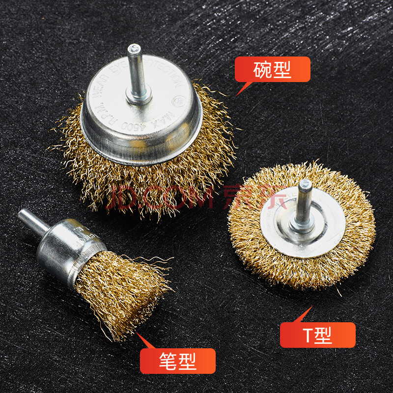 牛享 钢丝刷碗型t型打磨头钢丝磨头除锈刷抛光打磨轮电动木工打磨工具
