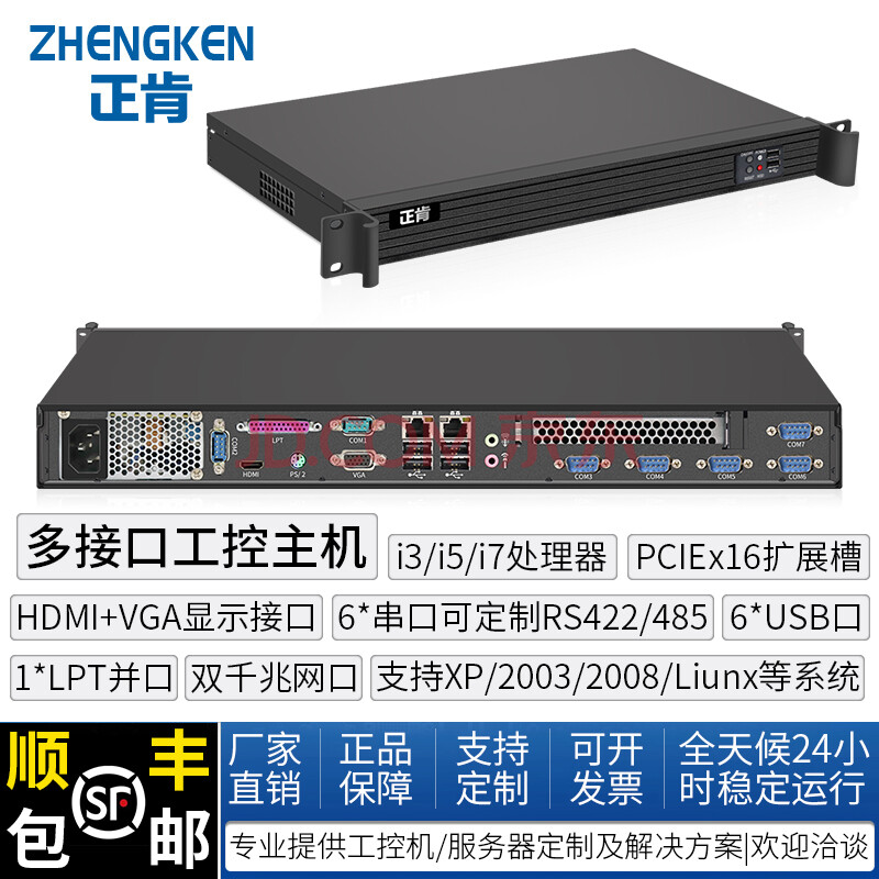 正肯1u工控机工业电脑主机lpt双千兆网口6串口6usb小型服务器xp2003