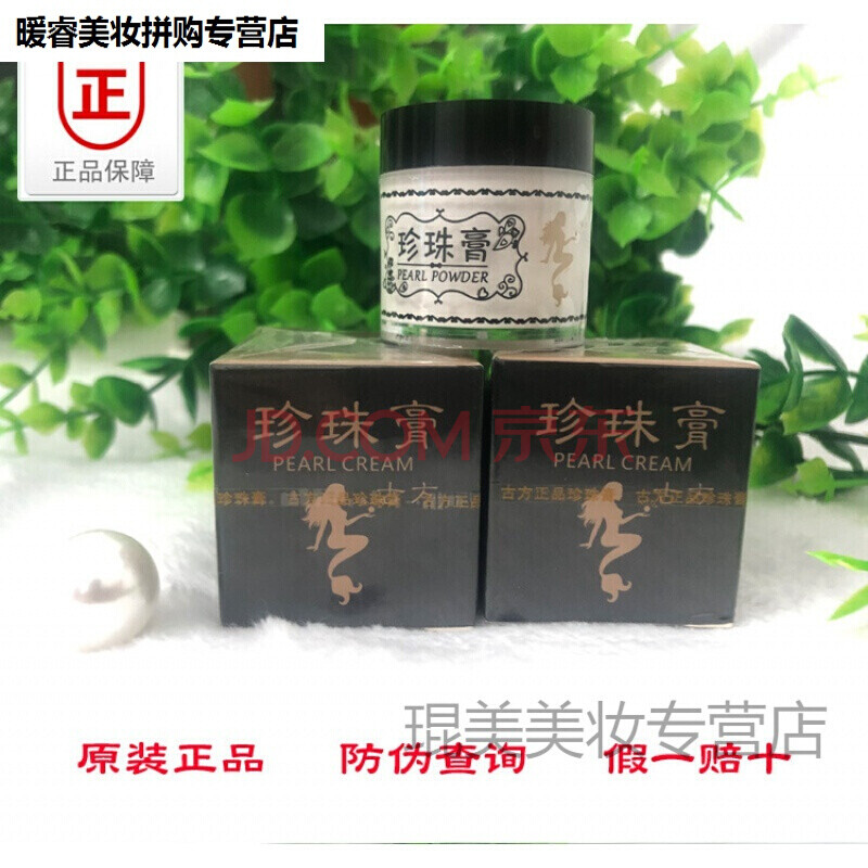 南澳珍珠膏祛痘去粉刺痤疮淡化痘印护肤提亮肤色面霜素颜正品抗痘