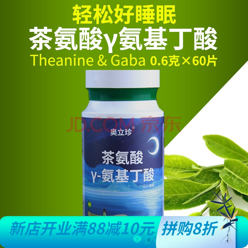 茶氨酸片gaba氨基丁酸伽马成人睡眠褪去黑色素改善退腿r有助y软糖