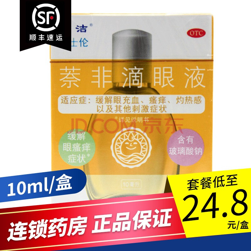 润洁 萘非滴眼液10ml缓解眼充血瘙痒灼热感 1盒