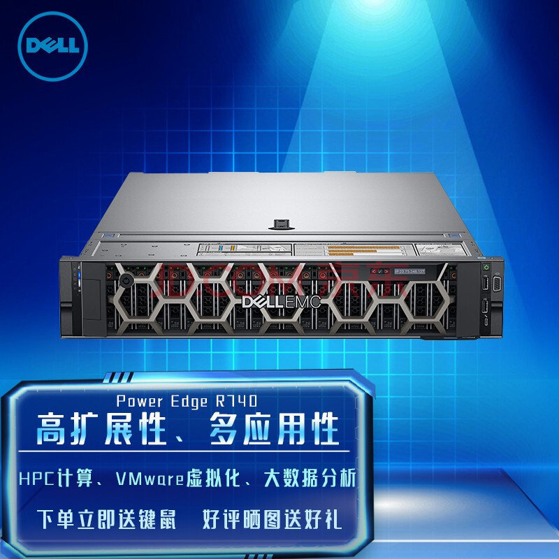 戴尔(dell)r540/r740服务器主机 2u机架式 r740 银牌4210r 10核10线程