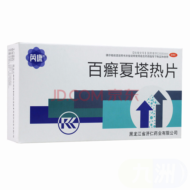 济仁芮康百癣夏塔热片0.31g*50片/盒祛痘皮肤真菌病扁平苔藓痤疮 5盒