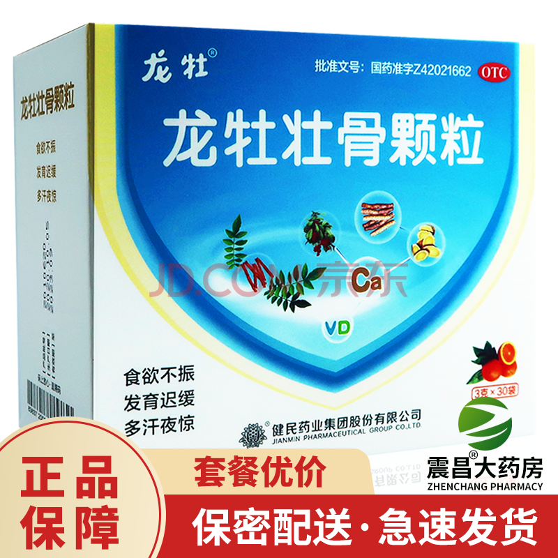 健民 龙牡壮骨颗粒3g*30袋小儿佝偻病软骨病小儿多汗夜惊食欲不振消化