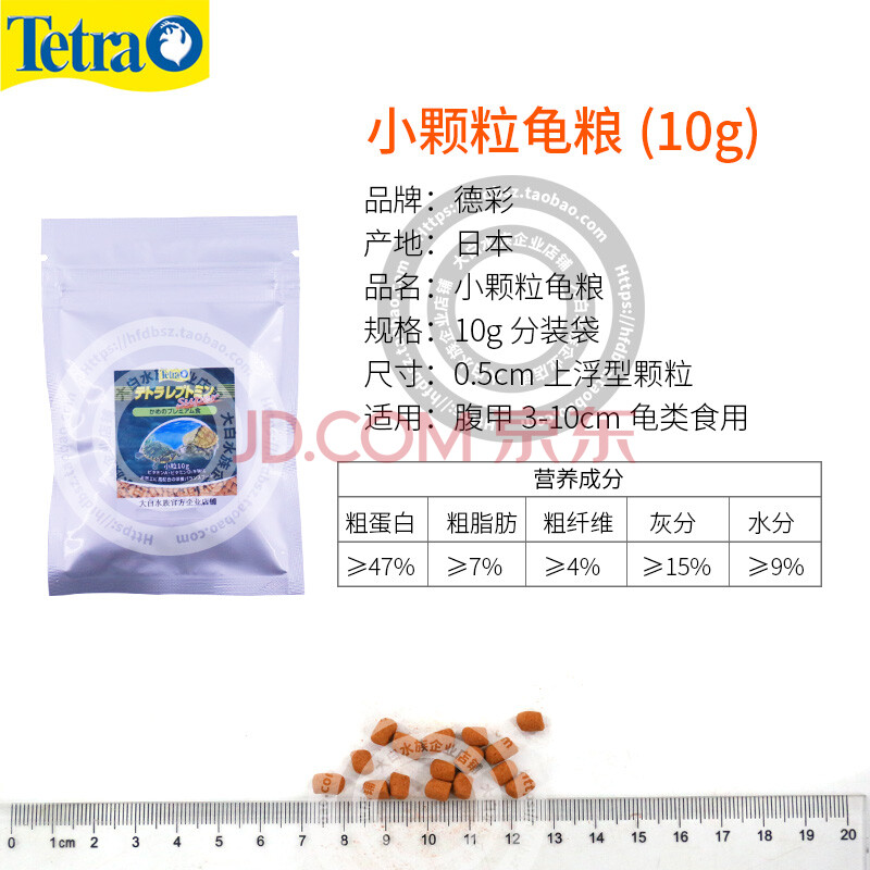 德彩龟粮发色水龟黄喉草龟粮级增色半水龟蛋龟饲料super龟粮 10克小