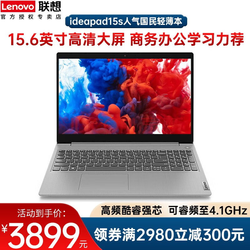 联想ideapad15s锐龙版,联想ideapad15s配置 联想15s 2021款新锐龙r5六核高性能轻薄本 15.