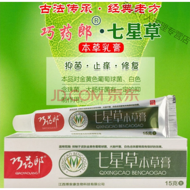 七星草皮肤软膏15g皮肤外用皮ll炎湿ll疹皮肤过敏软膏草本