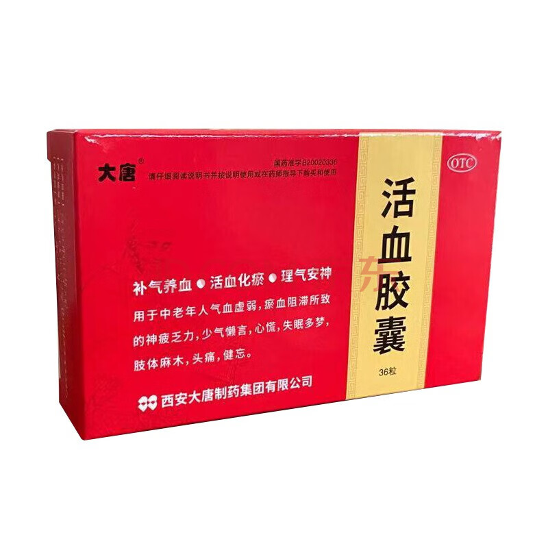 大唐 活血胶囊 36粒 补气养血 活血化瘀 理气安神 气血虚弱 5盒(共180